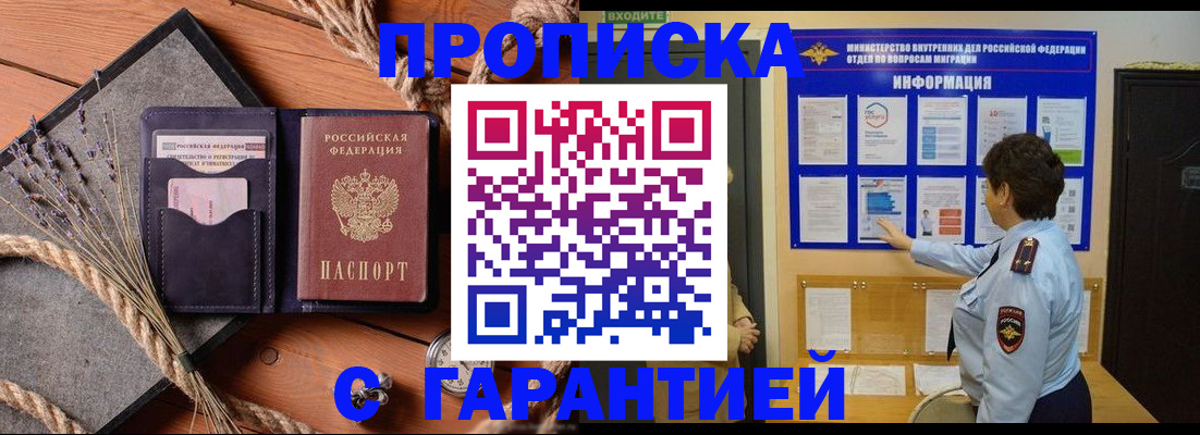 временная регистрация в Калачинске